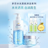 多芬水光美肌沐浴露550g+磨砂膏300g 果酸精华去角质搓澡神器