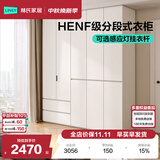 林氏家居分段式衣柜子大衣橱一门到顶家用主卧室成品衣柜家具HENF主材TR2D