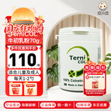 TerniCOL瑞典直邮牛初乳粉婴幼儿童宝宝成人孕妇mian疫球蛋白中老年人70g 牛初乳粉 70g*1瓶