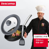 tescoma 捷克进口不粘锅石面煎锅 煤气电磁炉通用 可用金属锅铲平底锅 锅盖+锅铲+石面煎锅 24cm