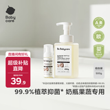 babycare奶瓶清洗剂奶嘴清洁婴儿餐具果蔬清洁剂谷物酵素清洗液500g组合装