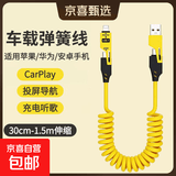 【京东快递】车载伸缩弹簧65W充电线四合一数据线适用华为苹果华为vivo小米oppo快充线 车载弹簧线（黄色）-1条装