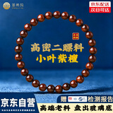 圣希玛印度小叶紫檀手串女士盘玩串木质佛珠文玩手链七夕情人节礼物