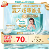 帮宝适类胎脂新一级帮纸尿裤S52夏季超薄新生儿婴儿尿不湿尿裤