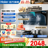 海尔（Haier）吸油烟机家用厨房26m³1200PA大吸力变频顶侧双三吸烟灶两二套装降噪科技变频自清洁Leader抽油烟机 26m³烟机+5.0KW性价柴火灶-液化气 海尔烟机 健康常栖