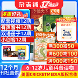 【送小创客12本】好奇号杂志 6-12岁青少年儿童科普百科 小学生通识教育2027年1月起订阅 1年共12期每月3本 Cricket Media版权X星球Y世界中英双语册杂志铺旗舰店2027新刊预订
