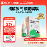 艾珂斯AUKSUN益生菌滴剂婴幼新生儿宝宝肠胀气便秘改善肠胃双歧杆菌10ml