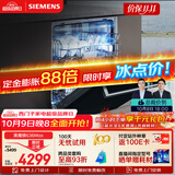 西门子（SIEMENS）【黑魔镜3.0】636Max全面升级【双一级认证】超省水省电150升以上AI智能洗嵌入式洗碗机SJ43EB33KC