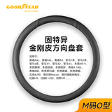 固特异（Goodyear）金刚皮方向盘套四季通用适用于特斯拉理想蔚来等通用型黑色