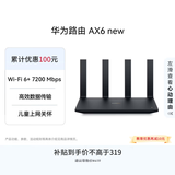 华为路由AX6 new 黑色  Wi-Fi6+ 7200Mbps 千兆路由器 家用高速全屋覆盖大户型 wifi穿墙王