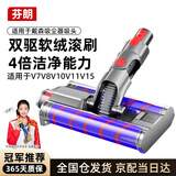 芬朗 【冠军推荐】适用于戴森吸尘器配件双驱软绒地滚刷V7V8V10V11V15吸头双重清洁升级新款耗材