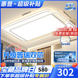 惠普客厅灯现代简约主灯普瑞护眼智能吸顶灯中山灯具新款全屋灯具套餐 140W 30㎡内适用 -90*60CM-智控