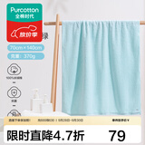 全棉时代浴巾洗澡巾100%棉蓬松吸水速干毛巾男士女士浴裙超大柔软亲肤浴巾 薄荷绿【抗菌超柔款70*140cm】