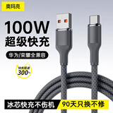 奥玛克适配华为/荣耀充电线快充数据线type-c手机车载6A/100W/66W/88Wusb转type-c