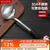 美厨（MAXCOOK）汤勺 304不锈钢大汤勺 加厚勺子长柄炒菜勺可进洗碗机 MCCU6142