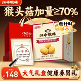 江中猴姑猴头菇养胃饼干高钙中老年人营养品办公室零食中秋礼盒1440g