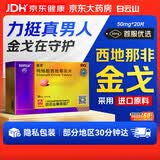 [白云山金戈] 枸橼酸西地那非片50mg京东自营 50mg*20片 西地那非片正品京东自营 男科用药 京东大药房
