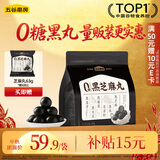 五谷磨房黑之养无糖黑芝麻丸健康零食五黑芝麻球450g