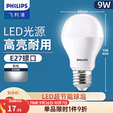 飞利浦（PHILIPS）LED灯泡节能灯超大球泡E27大螺口替换白炽灯泡家用超亮光源 2级能效|E27|9W白光|900lm