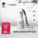 babycare云雾喷户外驱蚊液出行强效防蚊水花露水钓鱼露营野外羟哌酯50ml