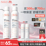 雅漾（Avene）舒泉保湿喷雾300ML 补水舒缓修护敏肌爽肤水护肤晒后湿敷换季礼物