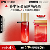 韩后红石榴红茶酵素精粹水110ml 抗皱紧致补水保湿爽肤水护肤品男女