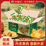 徐福记凤梨酥中秋礼品 糕点点心休闲零食小吃饼干早餐下午茶老人儿童 【箱装款】凤梨酥700g/约26枚