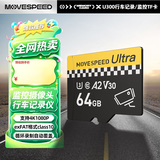 移速（MOVE SPEED）64GB TF（MicroSD）存储卡 行车记录仪内存卡监控摄像头U3 V30相机储存卡高速耐用