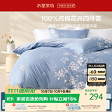 水星家纺床上纯棉被套床单四件套亲肤透气套件全棉被罩200*230cm1.5米床-花西雅