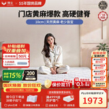 穗宝（SYMBOL）【线下同款】金维倍健轻享版10C 天然黄麻床垫薄垫1.2*2米偏硬