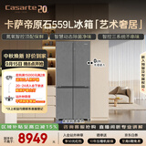 卡萨帝（Casarte）原石559L十字门冰箱MSA氮氧保鲜三系统主动除菌玻璃面板 BCD-559WLCTDA4GUU1国家补贴