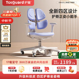 护童（Totguard）儿童学习椅可调节升降学生四背坐姿椅  G985Ultra_奇思蓝 含脚踏