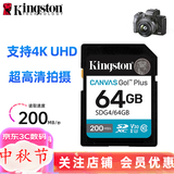 金士顿相机内存卡 SD卡128G 256G U3 V30 4K 8K超高清拍摄 V90 微单反数码摄像储存高速sd大卡 64G【读取200M/s】
