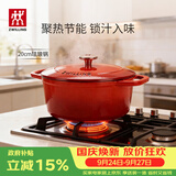 双立人（ZWILLING）珐琅锅汤锅铸铁锅圆形炖锅煲汤锅炖汤锅燃气电磁炉通用红色20cm