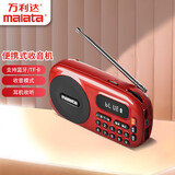 万利达（Malata）收音机老年人便携式音响迷你播放器可FM调频校园广播 全网爆款 | B12红色