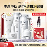 欧诗漫（OSM）珍珠白洁面爽肤水乳液精华套装美白淡斑补水护肤品 中秋礼盒