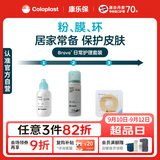 康乐保Brava造口护肤粉皮肤保护喷剂防漏圈防漏贴环 造口护理附件3件套