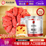 同仁堂品牌北京同仁堂特级红枸杞100*2g正宗宁夏特产正品泡水泡酒养生茶