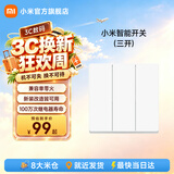 小米智能开关 Mesh2.0组网单火零火兼容设计智能联动V-0阻燃材料 三开开关-白色