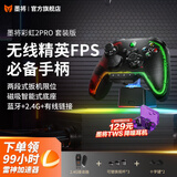 墨将彩虹2PRO套装版 无线电脑游戏手柄switch2/pc/steam/ns2pro类xbox手机平板电视蓝牙有线 地平线6