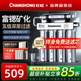 长虹（CHANGHONG） 净水器家用直饮厨房自来水前置过滤器超滤净水机不锈钢净化器 水龙头 502三年套装【共20芯】自己安装