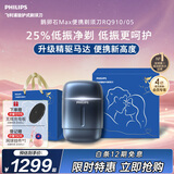 飞利浦【中秋礼物】2026新款自营男士电动剃须刀新一代旋护式鹅卵石Max -0.01mm净剃升级马达便携