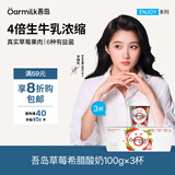 OarmiLk吾岛草莓希腊酸奶100g*3杯早餐草莓风味发酵乳低温酸奶