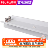 佛山照明T8灯管支架双端供电办公照明家用室内日光灯管LED分体平盖空支架 T8空支架 双管带罩1.2米