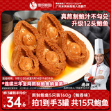 德叔鲍鱼熬制半干鲍鱼罐头5只装160g*3罐鲍汁捞饭加热即食海鲜熟食生鲜