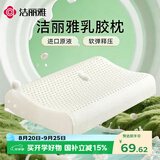 洁丽雅（Grace）乳胶枕头定型枕乳胶学生宿舍枕头单人一只（含内外套）