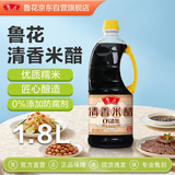 鲁花清香米醋3.5° 1.8L【0%添加防腐剂】醋香浓郁 清香爽口 厨房调味