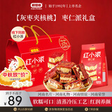 好想你枣仁派 红小派 灰枣红枣夹枣夹心派礼盒 624g 送人中秋礼盒礼品