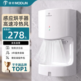 莫顿（MODUN）烘手机全自动感应干手机卫生间烘手器烘干机厕所干手器MD-2008F
