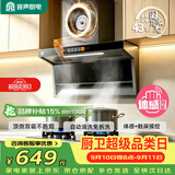 容声油烟机抽油烟机家用吸油烟机大吸力顶侧双吸自动清洗一级能效抽烟机CXW-368-Q32R1